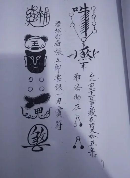 《普庵祖师总符秘本》清代符法手抄本一册,全书共108页,光绪